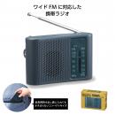 モシモニソナエル ワイドFM/AMラジオ　1個辺り　678円