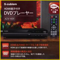 HDMI端子搭載&ケーブル付 DVD PLAYER【AVD-09】