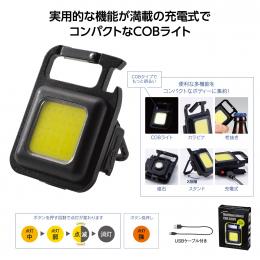 充電式 多機能COBライト 　1個辺り248円