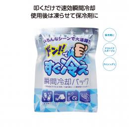 ドン!!ですぐ冷え 瞬間冷却パック　1個辺り58円
