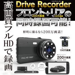 フロント+リアの同時録画可能!リアカメラ付きドライブレコーダー 200万画素　JD-DR2C01