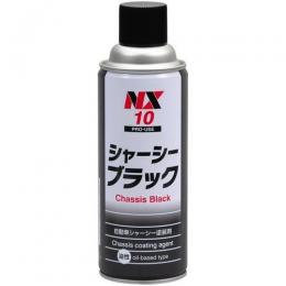 シャーシーブラック　NX10　油性タイプ