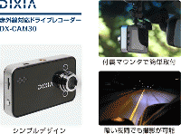 DIXIA　格安!　赤外線対応カメラ型ドライブレコーダー　DX-CAM30　